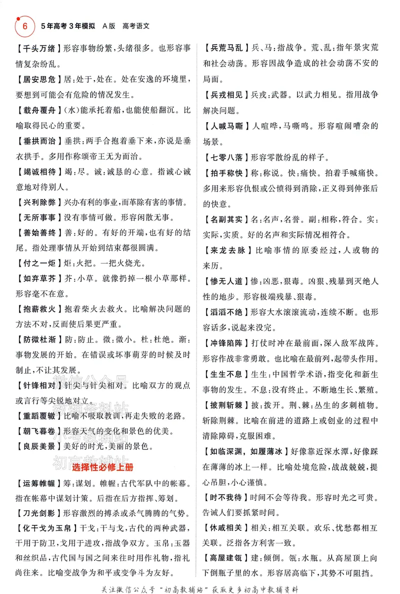 《2025A版5年高考3年模拟高考语文清单册_2025A版53高考总复习学生用书》第8页预览