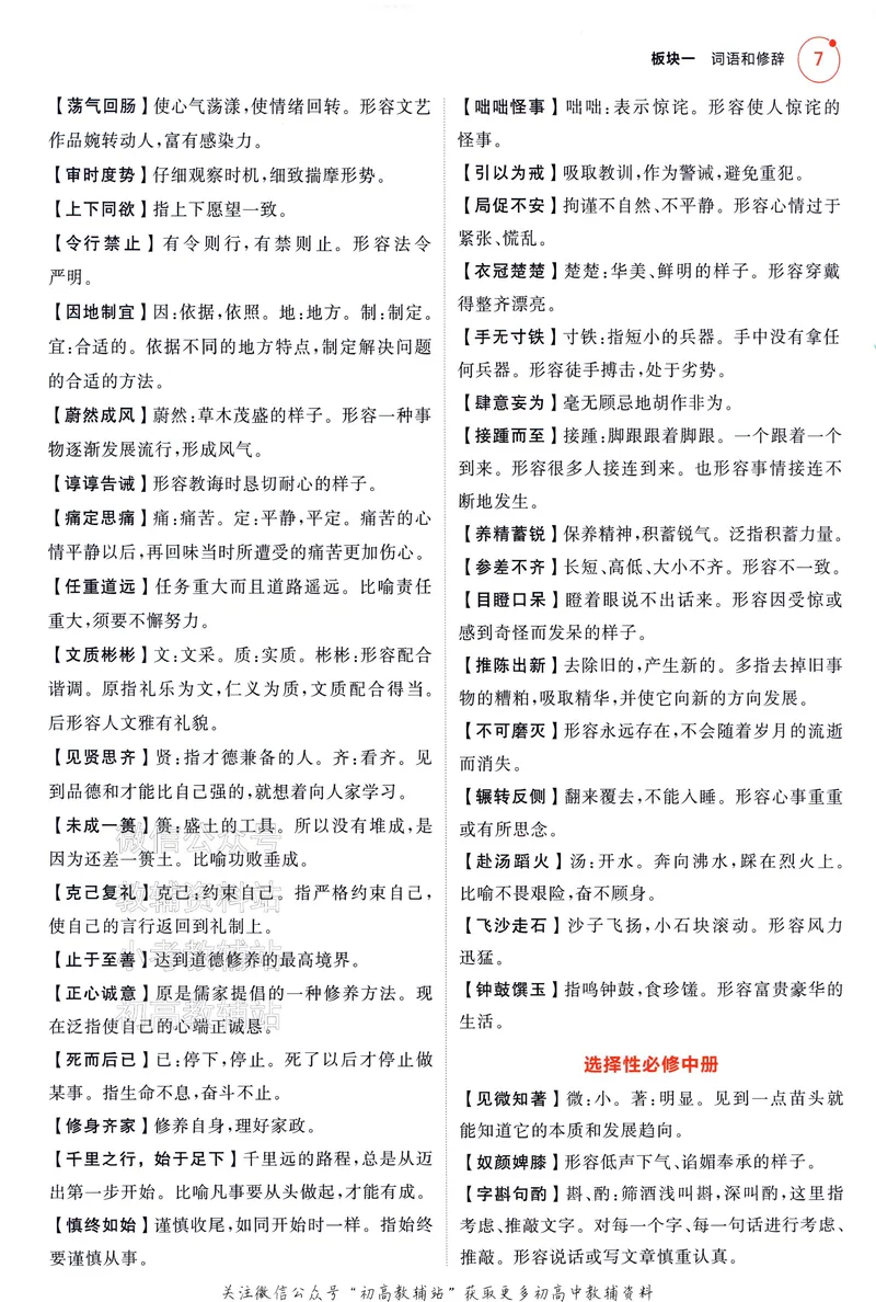 《2025A版5年高考3年模拟高考语文清单册_2025A版53高考总复习学生用书》第9页预览