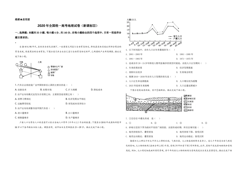 《2020年全国统一高考地理试卷（新课标ⅲ）（原卷版）(1)_地理_2027年高考地理专项复习_2008年-2026年地理高考真题-G427_2008-2020年高考_全国卷_全国统一高考地理（新课标ⅲ）16-21_A3word版》第1页预览