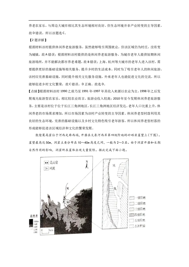 《2021年高考真题地理(山东卷)(含解析版)(1)_地理_2027年高考地理专项复习_2008年-2026年地理高考真题-G427_2008-2020年高考_地方卷_山东高考地理08-21_山东高考地理_A4版》第2页预览