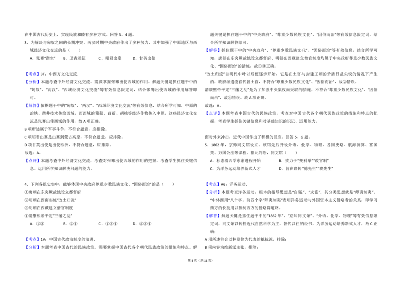 《2009年北京市高考历史试卷（含解析版）(1)_高考一二三轮复习_历史_2027年高考历史专项复习_2008年-2026年历史高考真题-G427_2008-2020年高考_地方卷_北京高考历史08-21_A3word版_PDF版（赠送）》第5页预览
