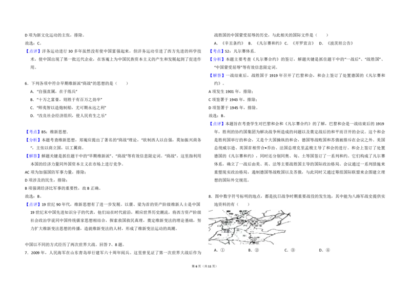 《2009年北京市高考历史试卷（含解析版）(1)_高考一二三轮复习_历史_2027年高考历史专项复习_2008年-2026年历史高考真题-G427_2008-2020年高考_地方卷_北京高考历史08-21_A3word版_PDF版（赠送）》第6页预览