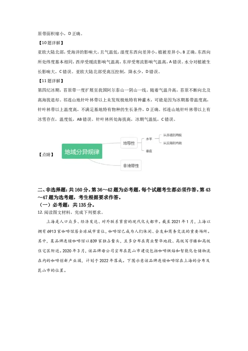 《2021年全国统一高考地理试卷（新课标ⅰ）（含解析版）_地理_2027年高考地理专项复习_2008年-2026年地理高考真题-G427_2008-2020年高考_全国卷_全国统一高考地理（新课标ⅰ）08-21_A4word版》第5页预览