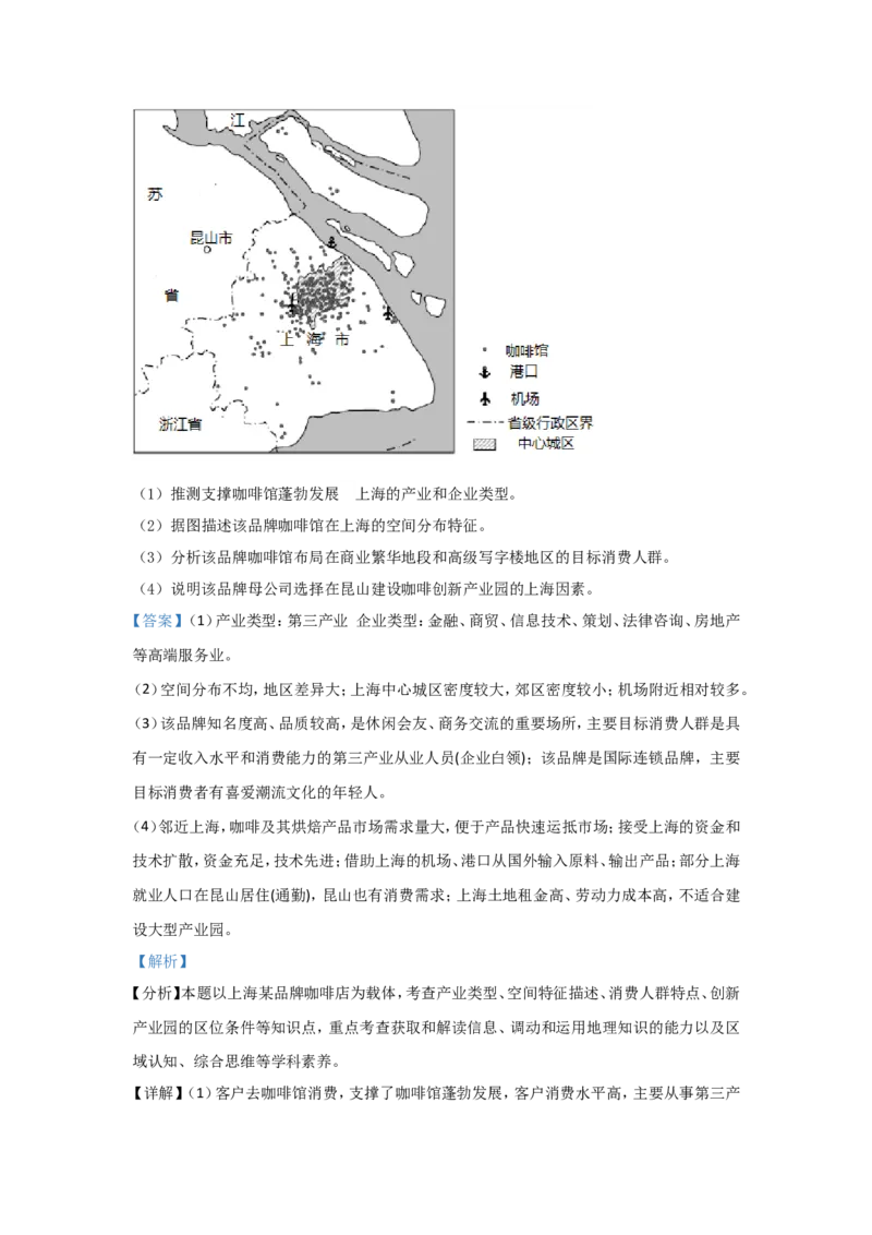 《2021年全国统一高考地理试卷（新课标ⅰ）（含解析版）_地理_2027年高考地理专项复习_2008年-2026年地理高考真题-G427_2008-2020年高考_全国卷_全国统一高考地理（新课标ⅰ）08-21_A4word版》第6页预览