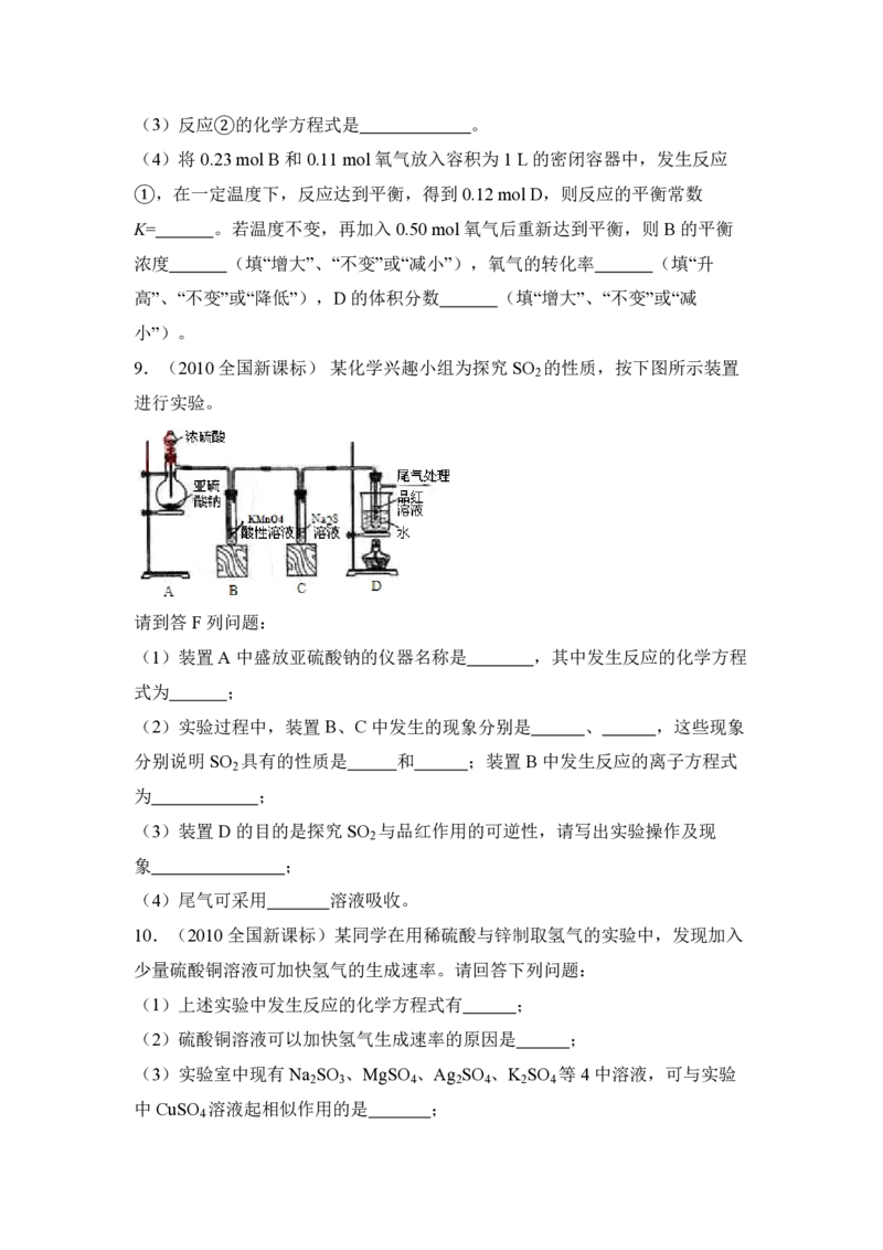 《2010年全国统一高考化学试卷（新课标）（原卷版）(1)_高考一二三轮复习_化学_2027年高考化学专项复习_2008年-2026年化学高考真题-G427_2008-2020年高考_全国卷_A4word版_PDF版（赠送）》第3页预览