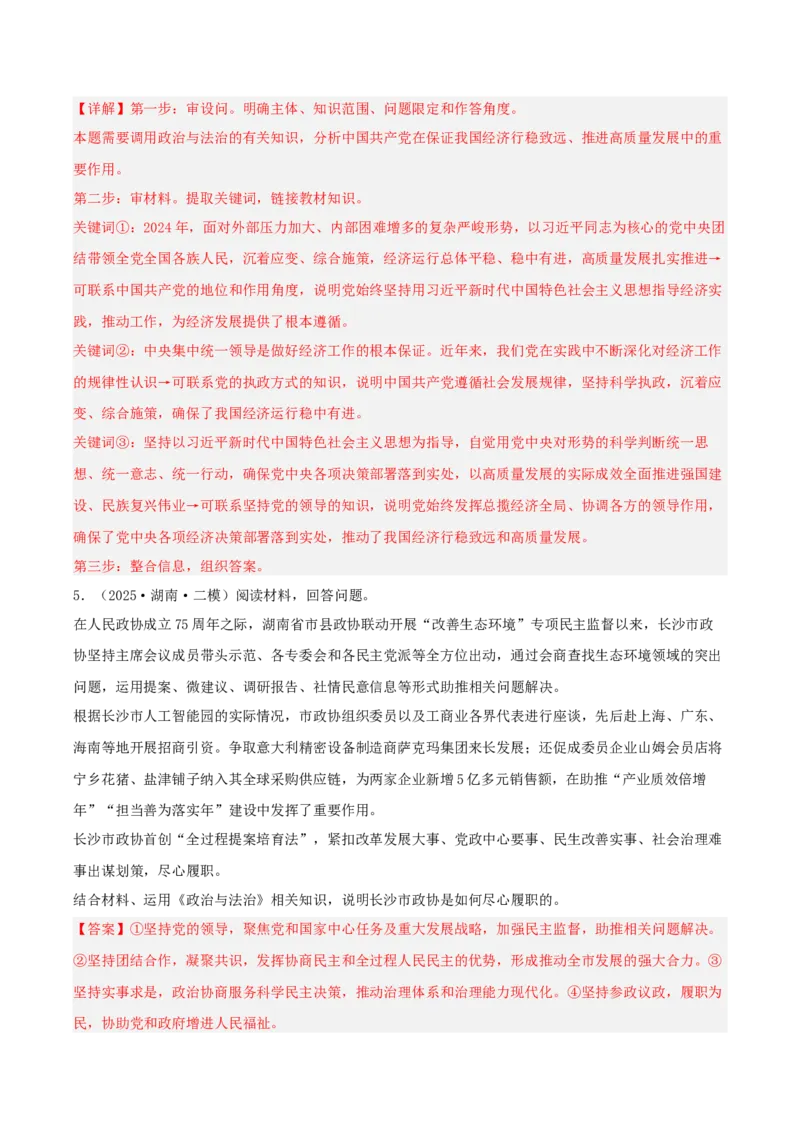 《专题03政治与法治（教师版）（精选高频主观题12题）-（湖南专用）_zheng治_2026年-政治高考专项复习_2025年高考政治二模试题分类汇编（湖南专用）》第6页预览
