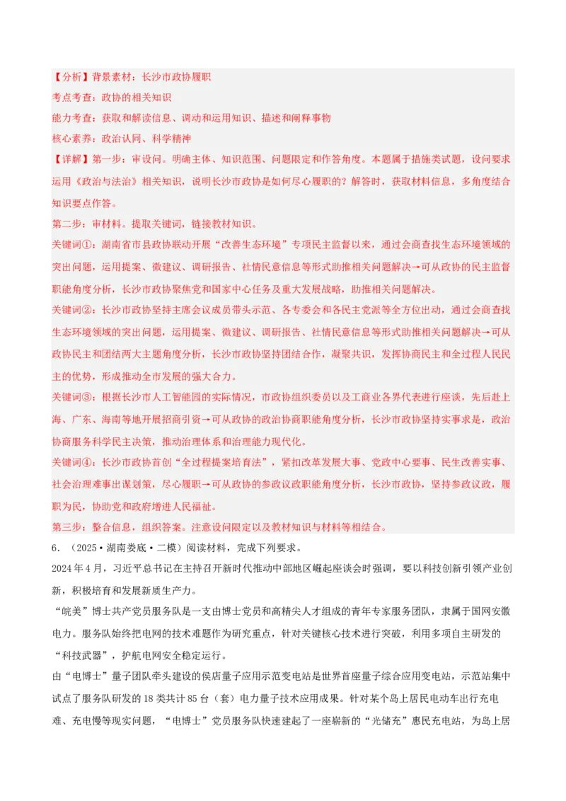 《专题03政治与法治（教师版）（精选高频主观题12题）-（湖南专用）_zheng治_2026年-政治高考专项复习_2025年高考政治二模试题分类汇编（湖南专用）》第7页预览