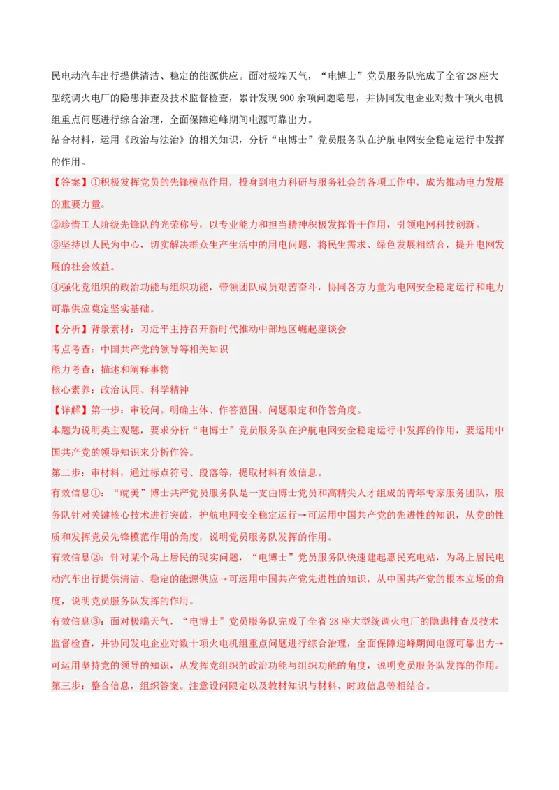 《专题03政治与法治（教师版）（精选高频主观题12题）-（湖南专用）_zheng治_2026年-政治高考专项复习_2025年高考政治二模试题分类汇编（湖南专用）》第8页预览