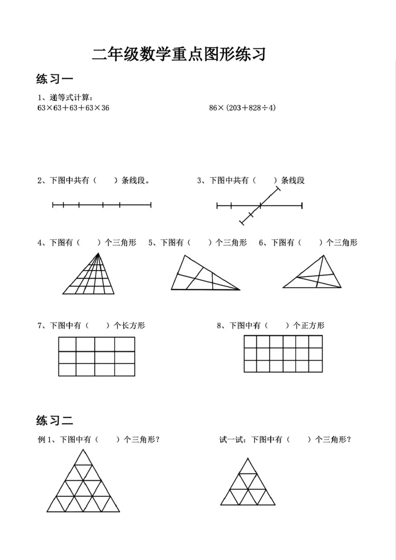 《二上数学图形计数_2年级上册同步教辅_2上-数学_二上数学-专项练习》第1页预览