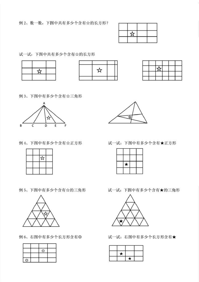 《二上数学图形计数_2年级上册同步教辅_2上-数学_二上数学-专项练习》第2页预览