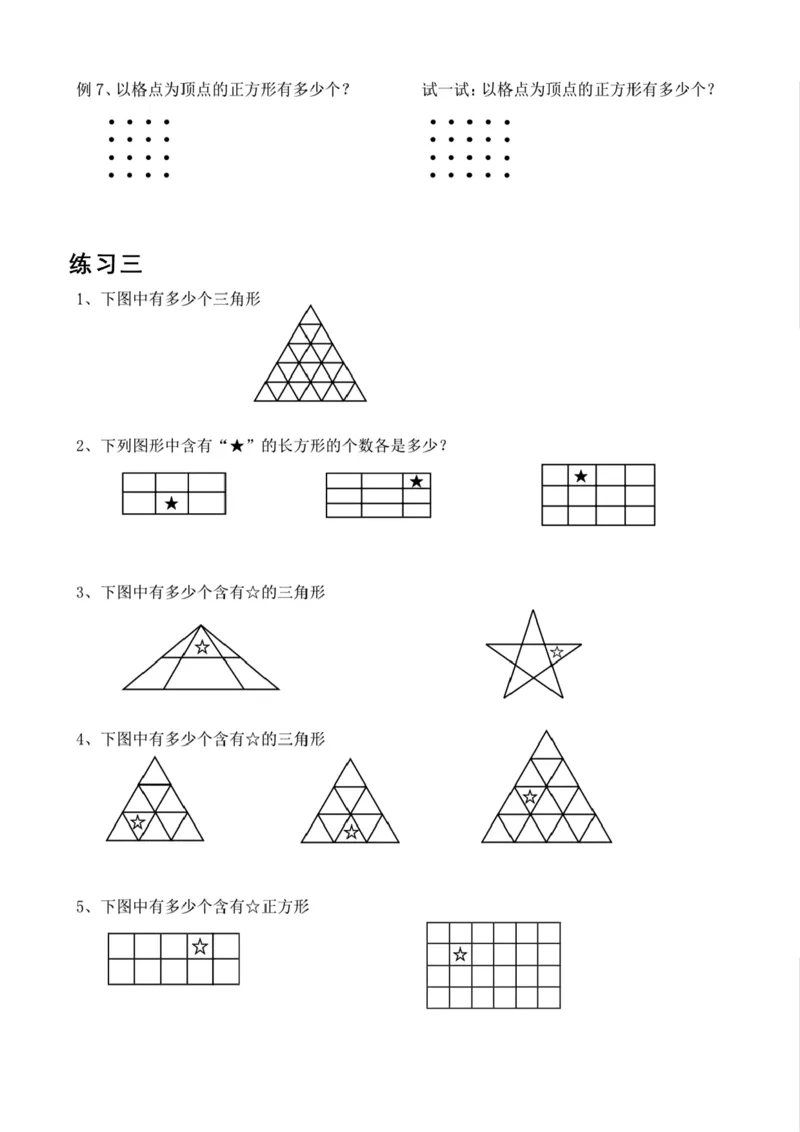 《二上数学图形计数_2年级上册同步教辅_2上-数学_二上数学-专项练习》第3页预览