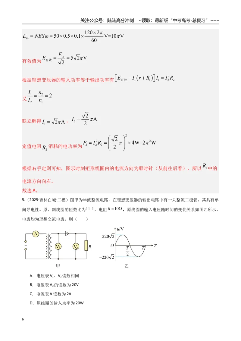 《第59讲变压器电能的输送（专项训练）（湖南专用）（教师版）_04-物理-高考总复习_一轮复习_2026年-物理高考一轮复习_2026年高考物理一轮课件+讲义+练习（湖南专用）-G331》第6页预览