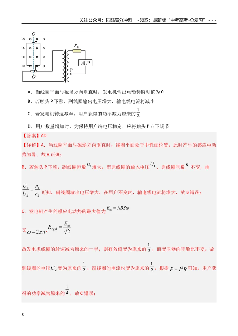 《第59讲变压器电能的输送（专项训练）（湖南专用）（教师版）_04-物理-高考总复习_一轮复习_2026年-物理高考一轮复习_2026年高考物理一轮课件+讲义+练习（湖南专用）-G331》第8页预览