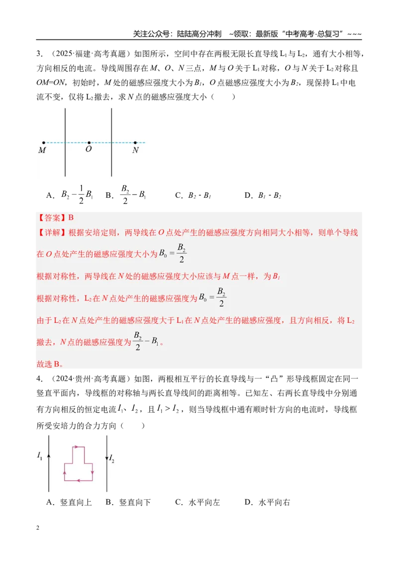 《第53讲磁场及其对电流的作用-（练习）（教师版）_04-物理-高考总复习_一轮复习_2026年-物理高考一轮复习_2026年高考物理一轮复习精讲精练-G367_资料》第2页预览