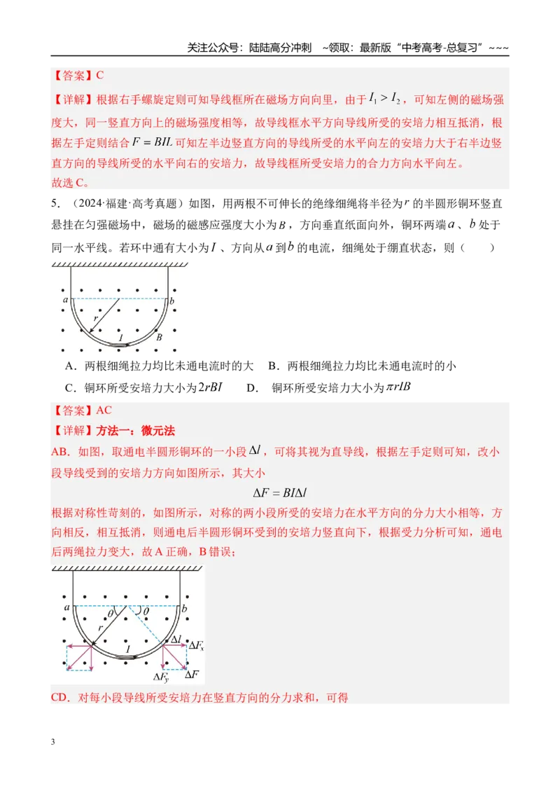《第53讲磁场及其对电流的作用-（练习）（教师版）_04-物理-高考总复习_一轮复习_2026年-物理高考一轮复习_2026年高考物理一轮复习精讲精练-G367_资料》第3页预览