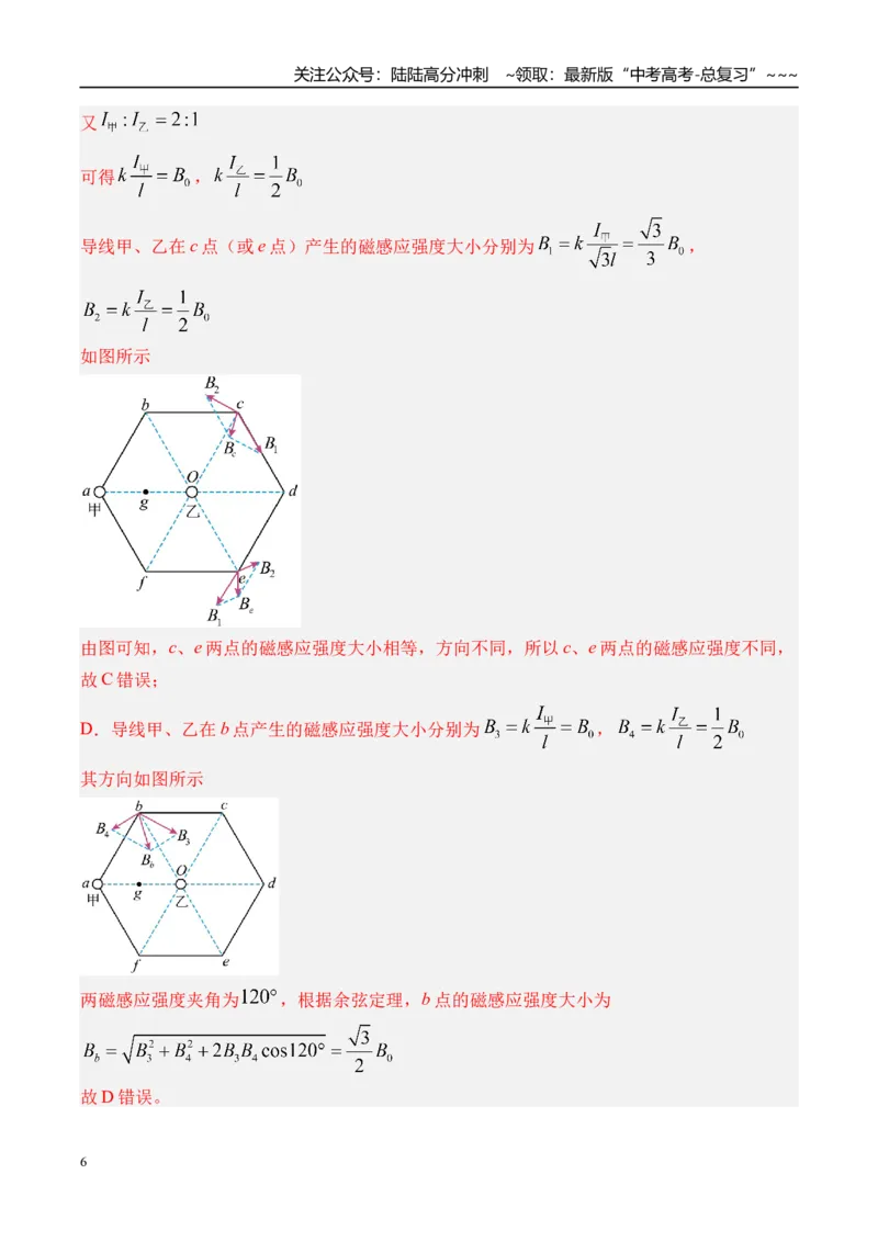 《第53讲磁场及其对电流的作用-（练习）（教师版）_04-物理-高考总复习_一轮复习_2026年-物理高考一轮复习_2026年高考物理一轮复习精讲精练-G367_资料》第6页预览