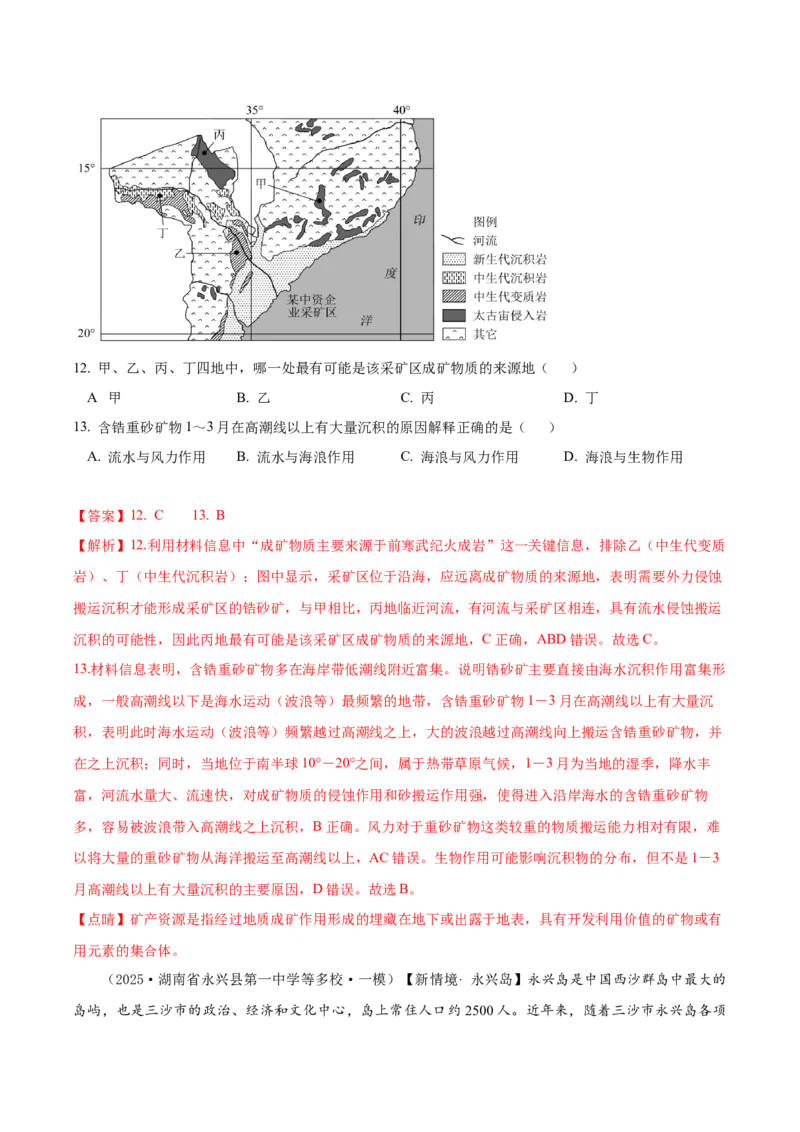 《专题10资源、环境与国家安全（高频选择题110题）（教师版）_地理_2026年-地理高考专项复习_2025年高考地理一模试题分类汇编（新高考通用）》第6页预览