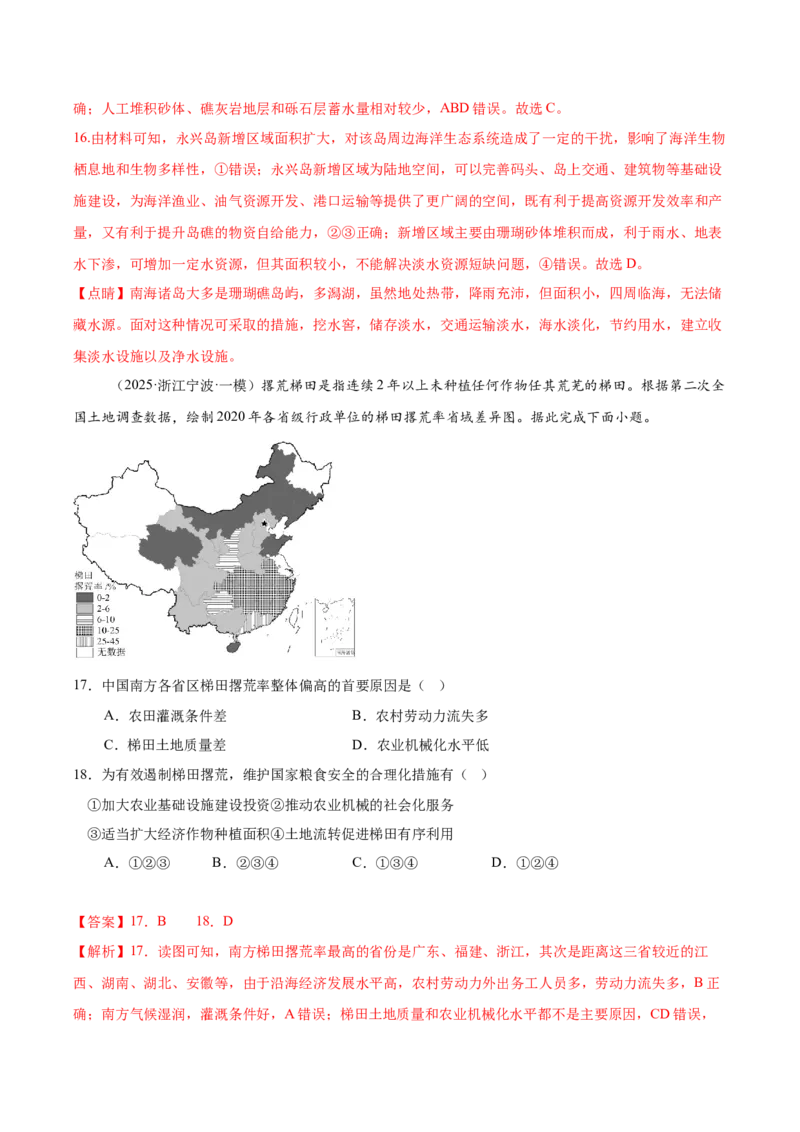 《专题10资源、环境与国家安全（高频选择题110题）（教师版）_地理_2026年-地理高考专项复习_2025年高考地理一模试题分类汇编（新高考通用）》第8页预览