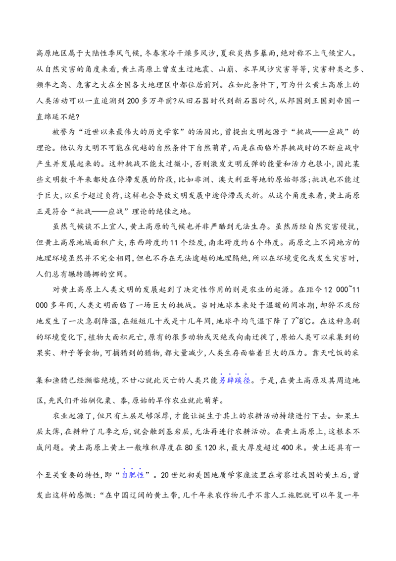 《10信息类文本阅读之重要概念及词语的理解分析（学生版）_高考一二三轮复习_语文_2026年-语文一轮复习_2026年高考语文一轮复习之现代文专题（全国通用）-G388_资料》第7页预览