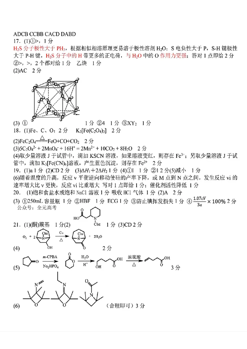 《38_2023浙江省高考四校联盟高三模拟卷化学答案_2025版教学资源包_（总复习系列）2025版《5年高考3年模拟》新高考版A版（⭐全科）_2025版.新高考版.选考总复习.化学.5·3A版》第1页预览
