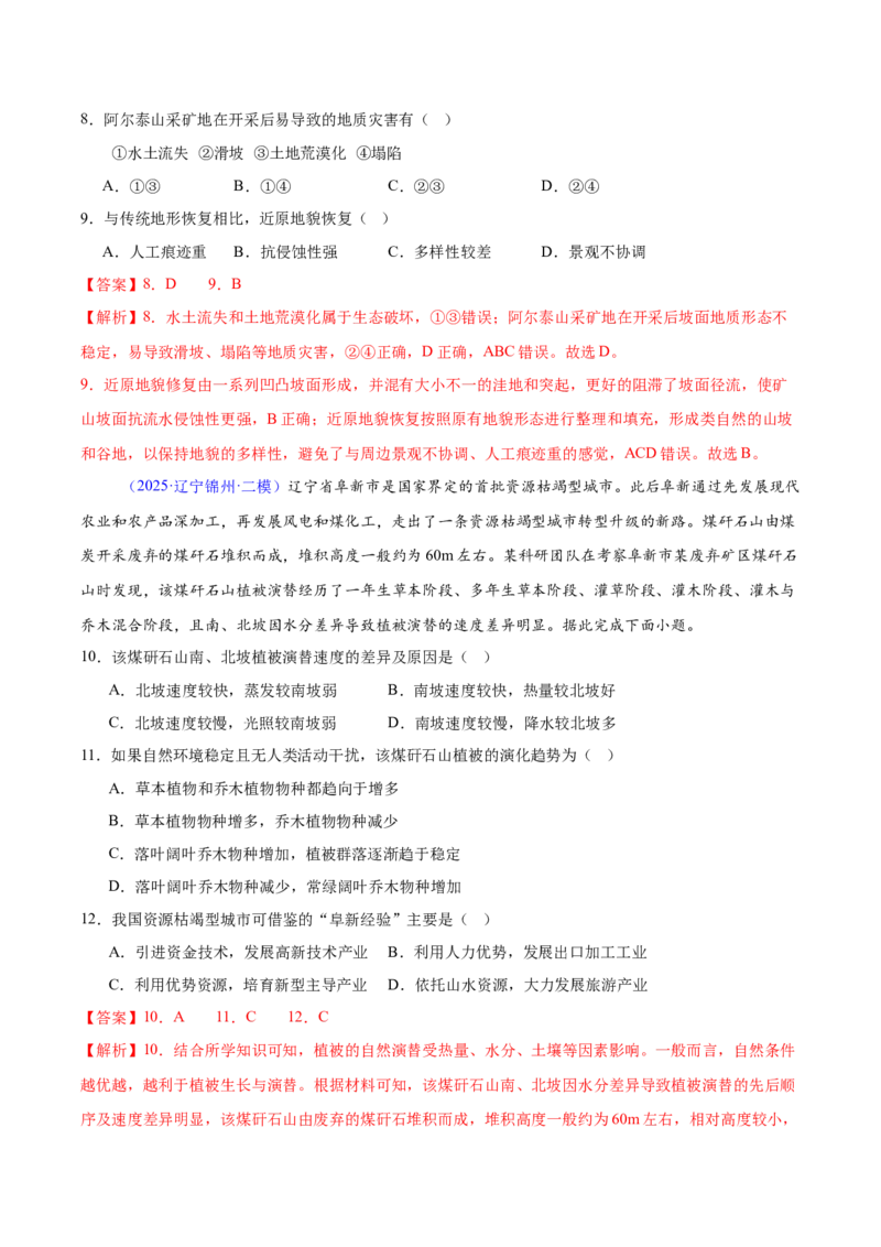 《专题09区域发展战略（黑吉辽蒙专用）（教师版）_地理_2026年-地理高考专项复习_2025年高考地理二模试题分类汇编（黑吉辽蒙专用）》第4页预览