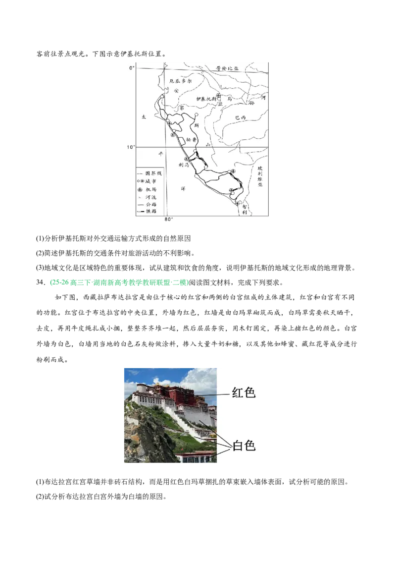 《专题03人口城市与产业交通（3大考点）（学生版）(1)_地理_2027年高考地理专项复习_2026年高考地理二模试题分类汇编（湖南专用）-G292_2026版》第10页预览