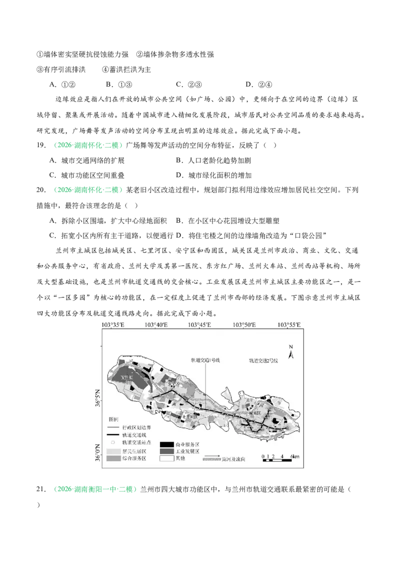 《专题03人口城市与产业交通（3大考点）（学生版）(1)_地理_2027年高考地理专项复习_2026年高考地理二模试题分类汇编（湖南专用）-G292_2026版》第6页预览