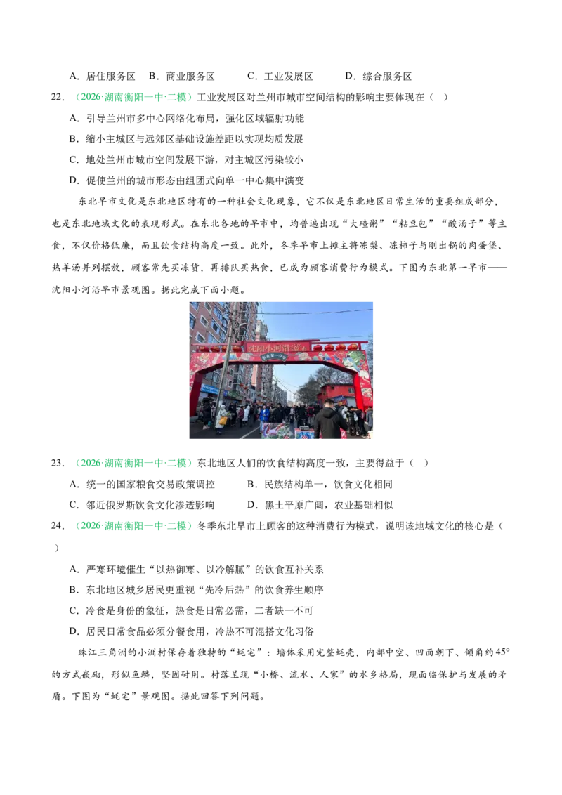 《专题03人口城市与产业交通（3大考点）（学生版）(1)_地理_2027年高考地理专项复习_2026年高考地理二模试题分类汇编（湖南专用）-G292_2026版》第7页预览