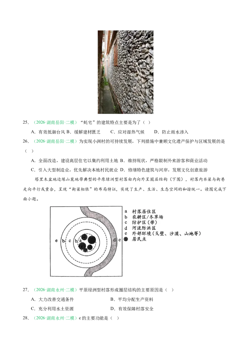 《专题03人口城市与产业交通（3大考点）（学生版）(1)_地理_2027年高考地理专项复习_2026年高考地理二模试题分类汇编（湖南专用）-G292_2026版》第8页预览