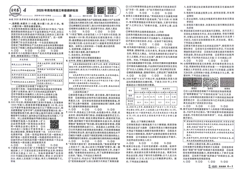 《试题册_652027《天星教育•金考卷特快专递》（第1-3期）（高考）（9科全）_2027《天星教育•金考卷特快专递》（第3期）（高考）（9科全）_456》第10页预览