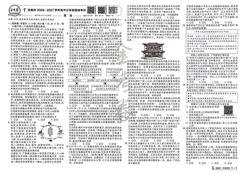 《试题册_652027《天星教育•金考卷特快专递》（第1-3期）（高考）（9科全）_2027《天星教育•金考卷特快专递》（第3期）（高考）（9科全）_456》第4页预览