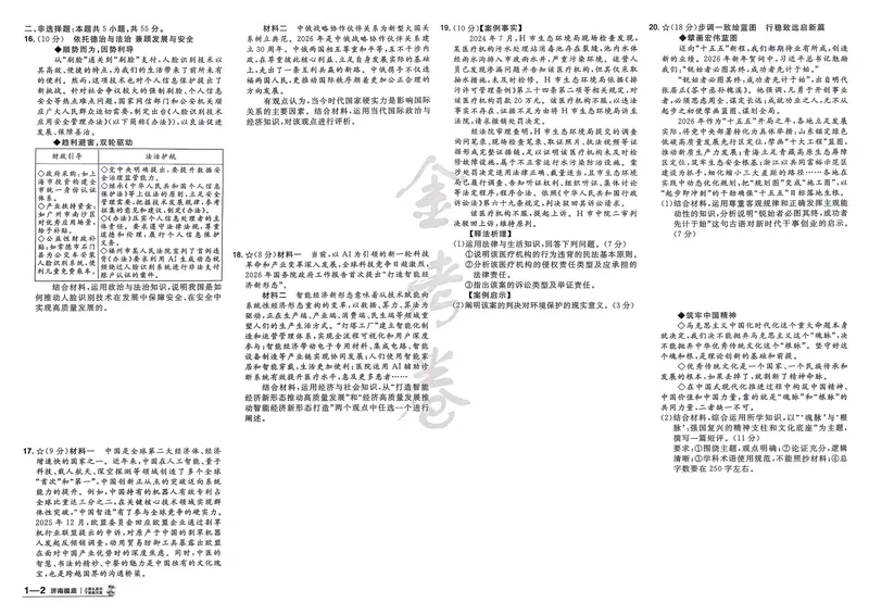 《试题册_652027《天星教育•金考卷特快专递》（第1-3期）（高考）（9科全）_2027《天星教育•金考卷特快专递》（第3期）（高考）（9科全）_456》第5页预览