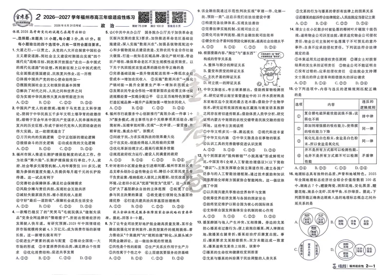 《试题册_652027《天星教育•金考卷特快专递》（第1-3期）（高考）（9科全）_2027《天星教育•金考卷特快专递》（第3期）（高考）（9科全）_456》第6页预览