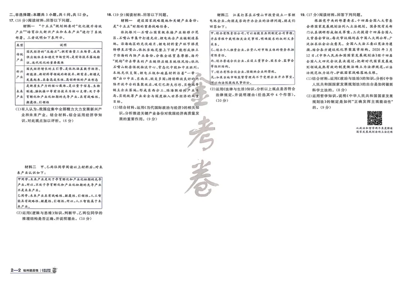 《试题册_652027《天星教育•金考卷特快专递》（第1-3期）（高考）（9科全）_2027《天星教育•金考卷特快专递》（第3期）（高考）（9科全）_456》第7页预览