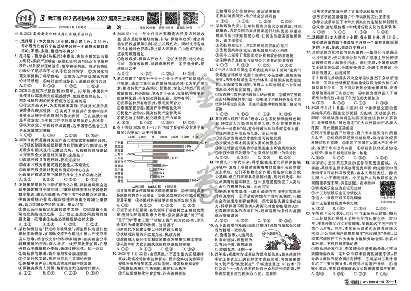 《试题册_652027《天星教育•金考卷特快专递》（第1-3期）（高考）（9科全）_2027《天星教育•金考卷特快专递》（第3期）（高考）（9科全）_456》第8页预览