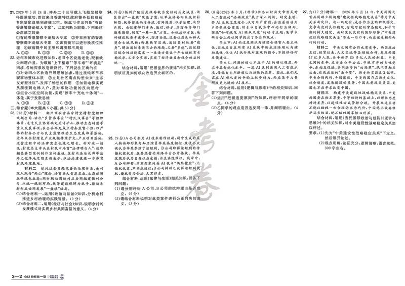 《试题册_652027《天星教育•金考卷特快专递》（第1-3期）（高考）（9科全）_2027《天星教育•金考卷特快专递》（第3期）（高考）（9科全）_456》第9页预览