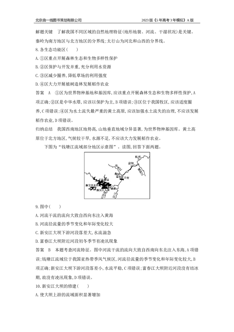 《2_区域可持续发展(1)_2023版教学资源包_2023版新高考版选考总复习地理5·3A版_22_模块卷_1_模块综合检测》第4页预览