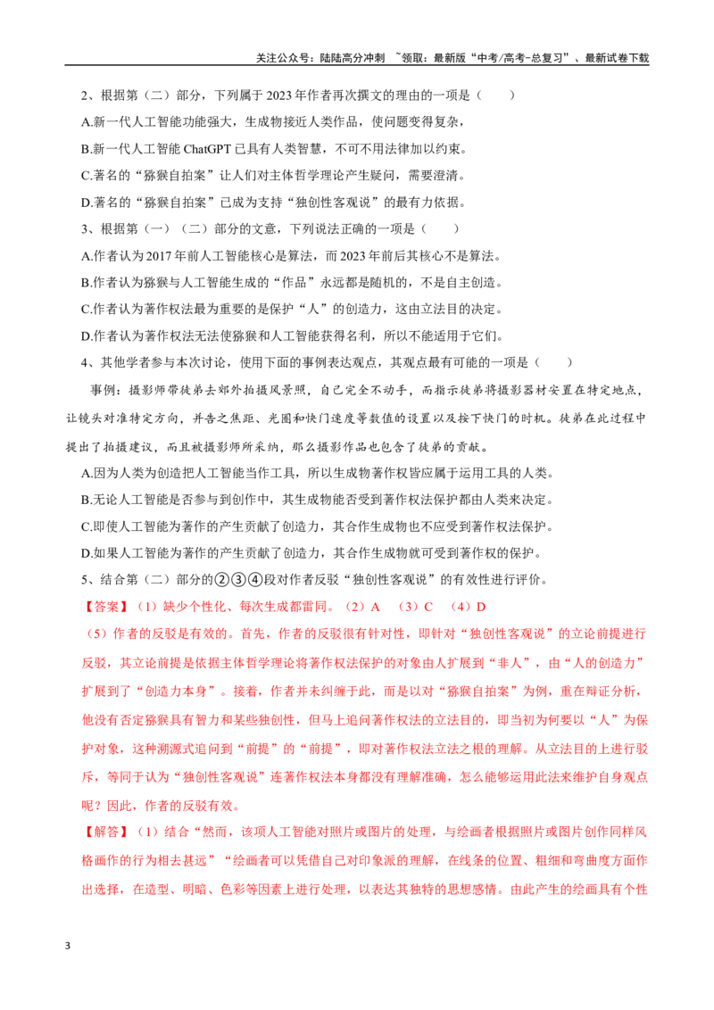 《语文（北京卷02）（全解全析）_专项复习_2025年_2025年高考第一二三次模拟卷（多地区）语文_2025年高考语文第一次模拟卷18套_语文（北京卷02）》第3页预览