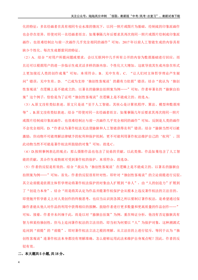 《语文（北京卷02）（全解全析）_专项复习_2025年_2025年高考第一二三次模拟卷（多地区）语文_2025年高考语文第一次模拟卷18套_语文（北京卷02）》第4页预览