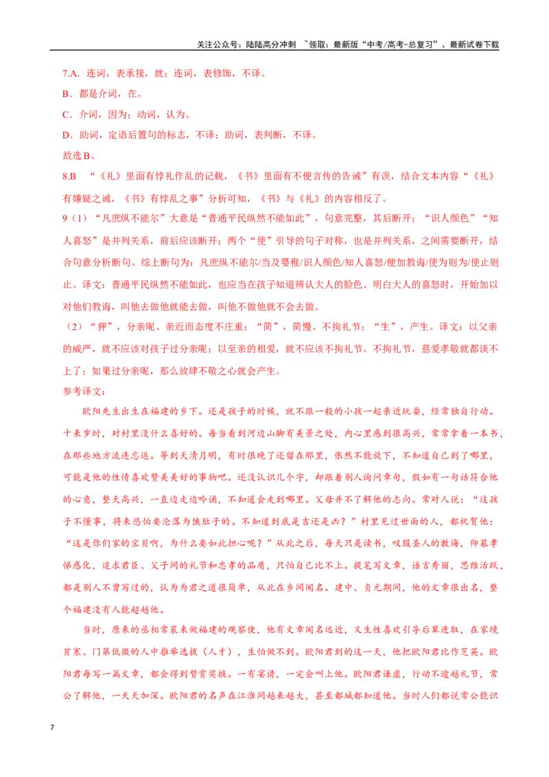 《语文（北京卷02）（全解全析）_专项复习_2025年_2025年高考第一二三次模拟卷（多地区）语文_2025年高考语文第一次模拟卷18套_语文（北京卷02）》第7页预览