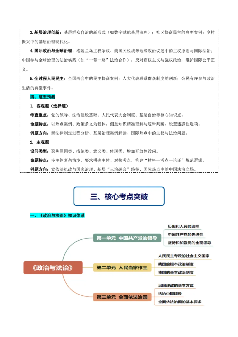 《提分攻略03《政治与法治》核心考点突破（全国通用）（教师版）_zheng治_2026年-政治高考专项复习》第3页预览