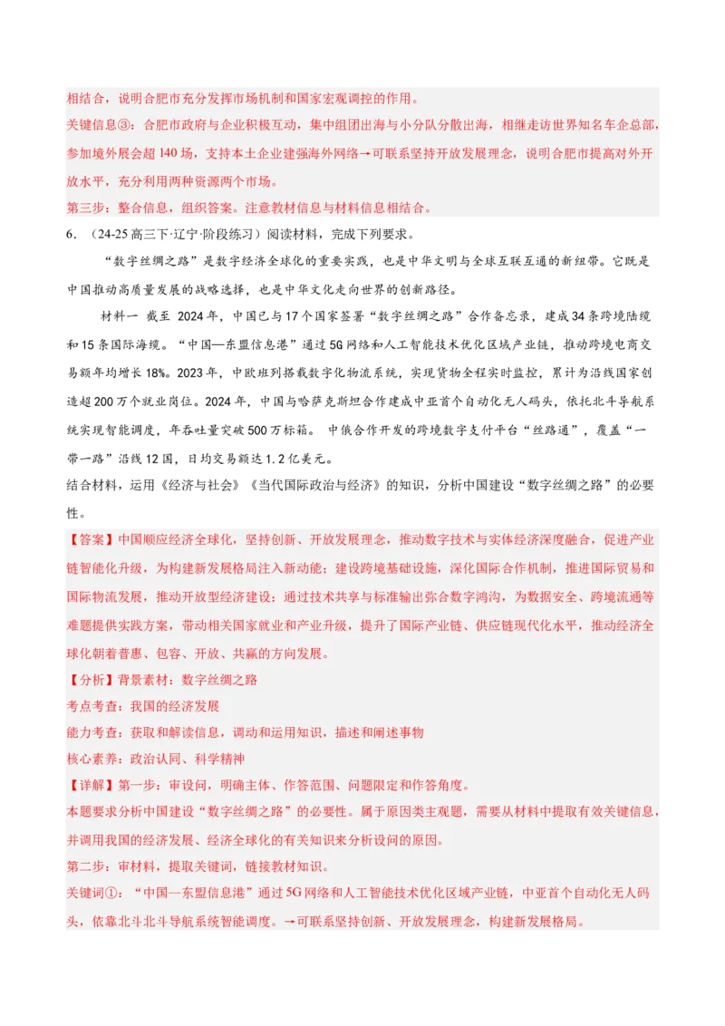 《专题02经济与社会（教师版）（精选高频主观题14题）-（黑龙江、吉林辽宁内蒙古专用）_zheng治_2026年-政治高考专项复习》第7页预览