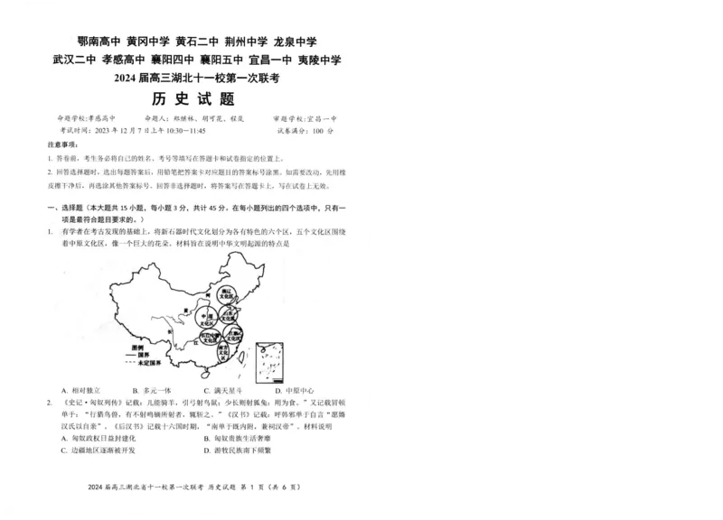 《2_联考湖北省十一校2024届高三上学期第一次联考历史_2025版教学资源包_（总复习系列）2025版《5年高考3年模拟》新高考版A版（⭐全科）_2025版.新高考版.选考总复习.历史.5·3A版》第1页预览