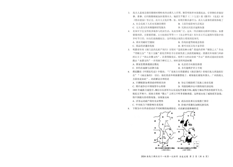 《2_联考湖北省十一校2024届高三上学期第一次联考历史_2025版教学资源包_（总复习系列）2025版《5年高考3年模拟》新高考版A版（⭐全科）_2025版.新高考版.选考总复习.历史.5·3A版》第2页预览
