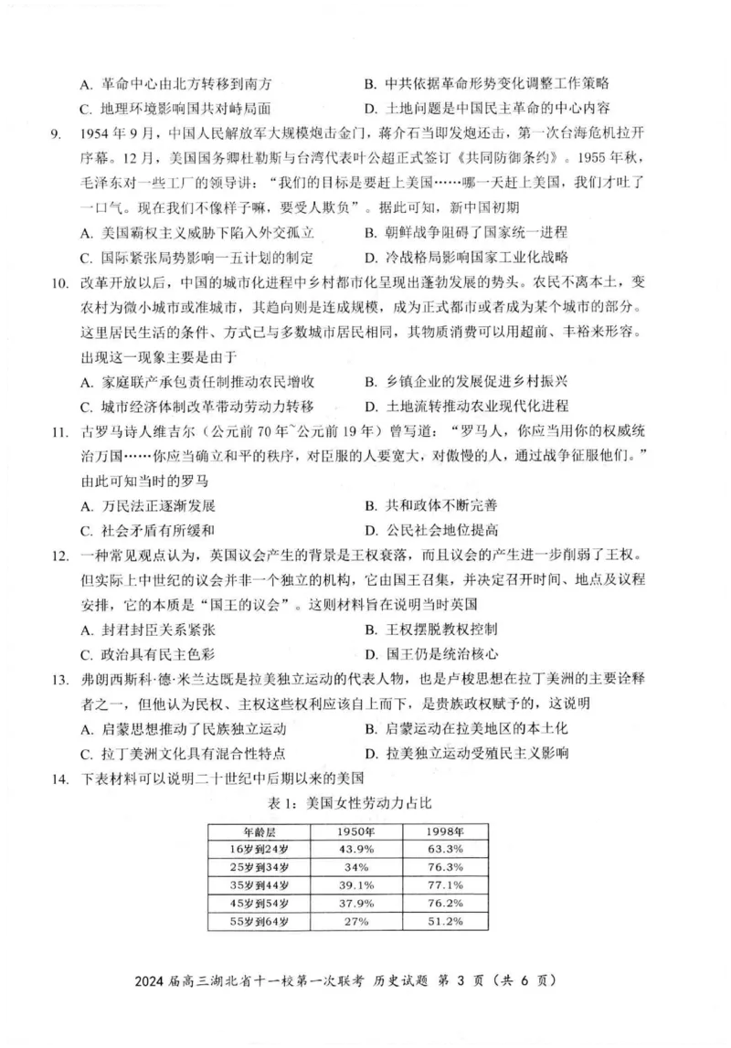 《2_联考湖北省十一校2024届高三上学期第一次联考历史_2025版教学资源包_（总复习系列）2025版《5年高考3年模拟》新高考版A版（⭐全科）_2025版.新高考版.选考总复习.历史.5·3A版》第3页预览