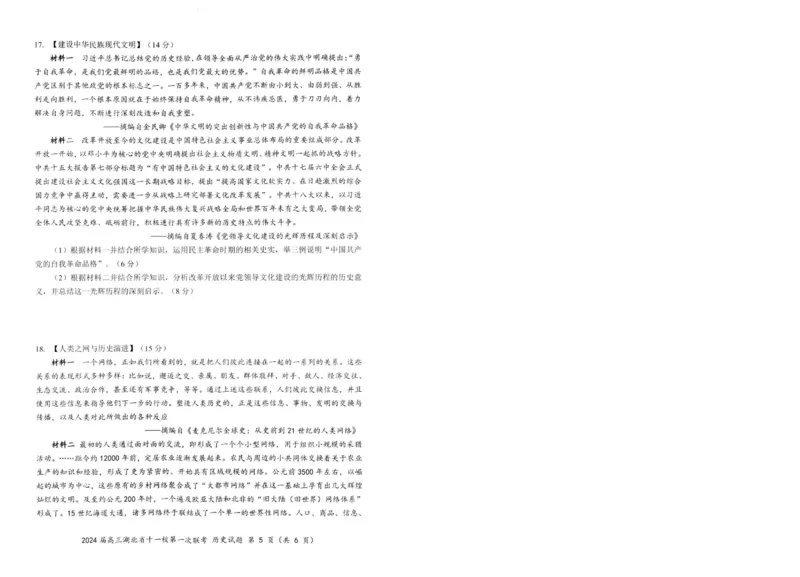 《2_联考湖北省十一校2024届高三上学期第一次联考历史_2025版教学资源包_（总复习系列）2025版《5年高考3年模拟》新高考版A版（⭐全科）_2025版.新高考版.选考总复习.历史.5·3A版》第5页预览