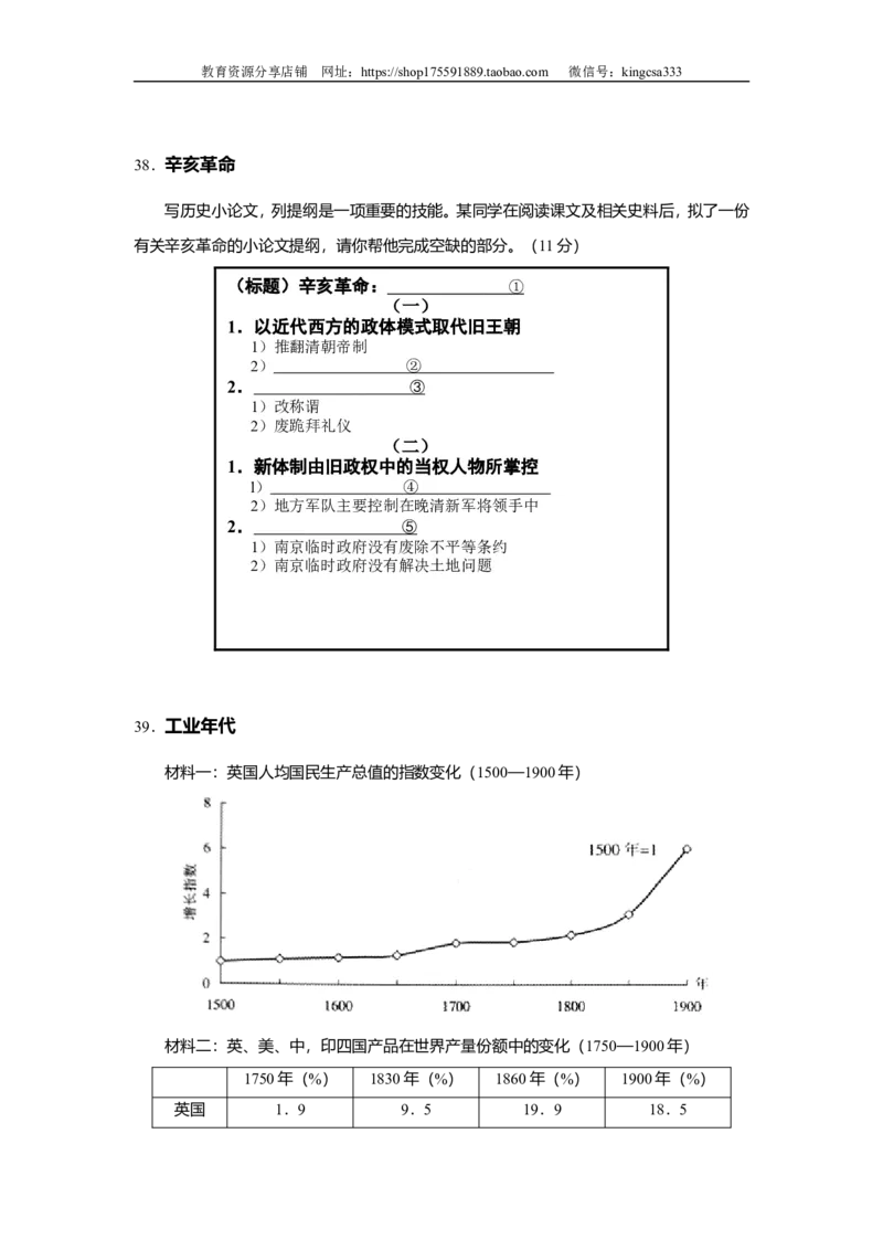 《2011年上海市高中毕业统一学业考试历史试卷（答案版）(1)_高考一二三轮复习_历史_2027年高考历史专项复习_2008年-2026年历史高考真题-G427_2008-2020年高考_地方卷_上海高考历史真题05-17》第8页预览
