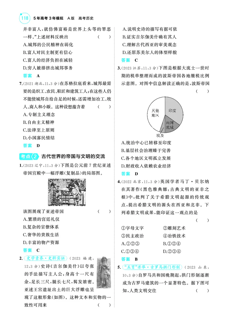 《2_6.2025版53A版新高考版练习册教师用书PDF_2025版教学资源包_（总复习系列）2025版《5年高考3年模拟》新高考版A版（⭐全科）_2025版.新高考版.选考总复习.历史.5·3A版_4_PDF教参电子书_29》第2页预览
