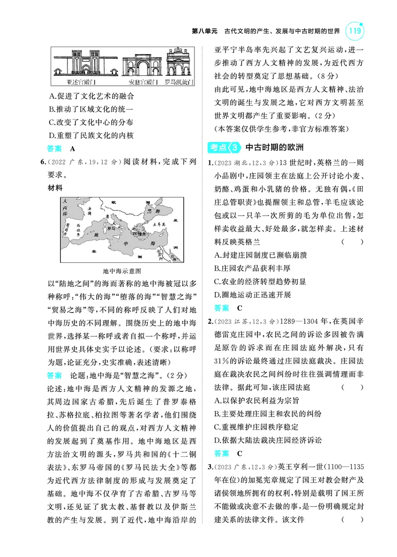 《2_6.2025版53A版新高考版练习册教师用书PDF_2025版教学资源包_（总复习系列）2025版《5年高考3年模拟》新高考版A版（⭐全科）_2025版.新高考版.选考总复习.历史.5·3A版_4_PDF教参电子书_29》第3页预览