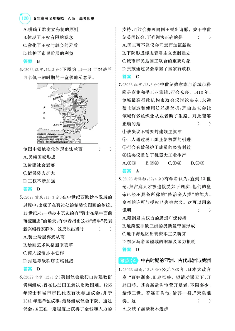 《2_6.2025版53A版新高考版练习册教师用书PDF_2025版教学资源包_（总复习系列）2025版《5年高考3年模拟》新高考版A版（⭐全科）_2025版.新高考版.选考总复习.历史.5·3A版_4_PDF教参电子书_29》第4页预览